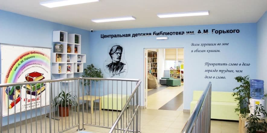 Основное изображение для учреждения Центральная детская библиотека им. А.М. Горького
