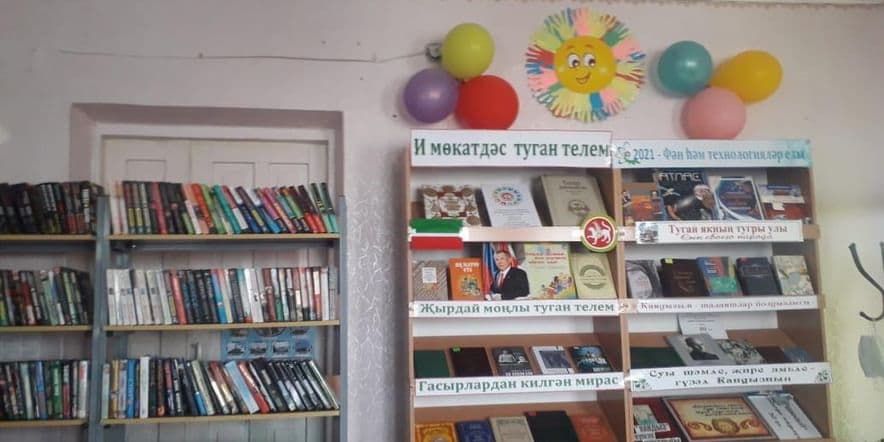 Основное изображение для учреждения Татарско-Кандызская сельская библиотека