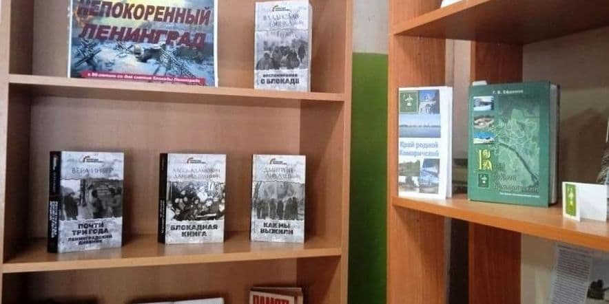 Основное изображение для события Книжная выставка «Непокоренный Ленинград»
