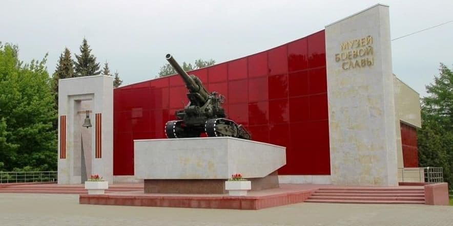 Основное изображение для события Экспозиция Музея боевой славы