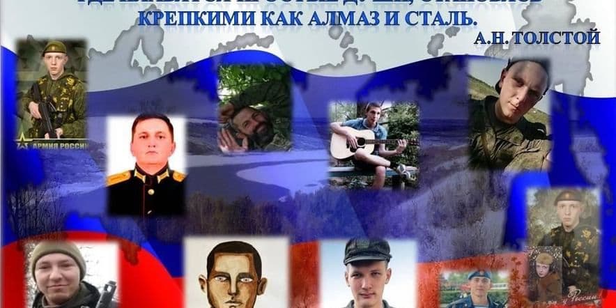 Основное изображение для события «Наша Россия колыбель героев»