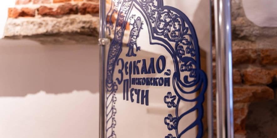 Основное изображение для события Выставка «Зеркало псковской печи»
