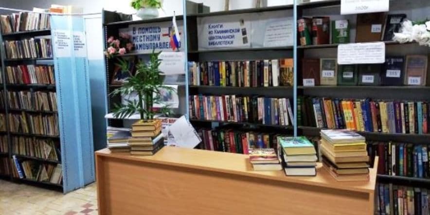 Основное изображение для учреждения Казачкинская сельская библиотека