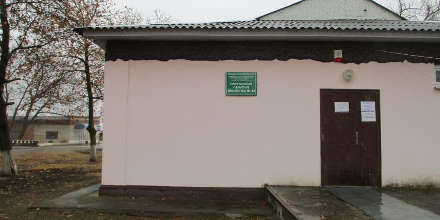 Основное изображение для учреждения Приэтокская сельская библиотека № 25