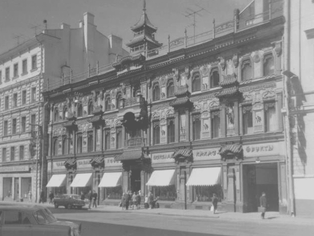 Доходный дом и чайный магазин Перлова. Москва, 1970-е годы. Фотография: Михаил Чураков / Государственный научно-исследовательский музей архитектуры им. А.В. Щусева, Москва / <a href="https://goskatalog.ru/portal/#/collections?id=10992090" target="_blank" rel="noopener">goskatalog.ru</a>