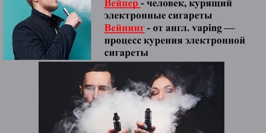 Основное изображение для события «Электронные сигареты-современное зло»
