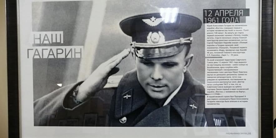 Основное изображение для события Фотовыставка «Наш Гагарин»