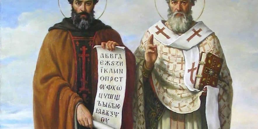 Основное изображение для события Познавательная программа «Свет и добро святых Кирилла и Мефодия»
