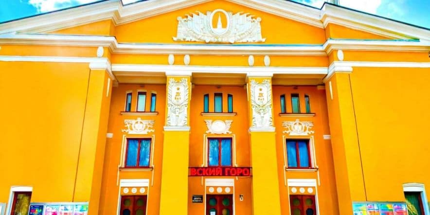 Основное изображение для учреждения Волховский городской дворец культуры