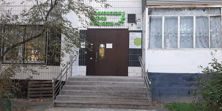 Основное изображение для учреждения Детская художественная школа № 9 г. Зеленограда на ул. Логвиненко