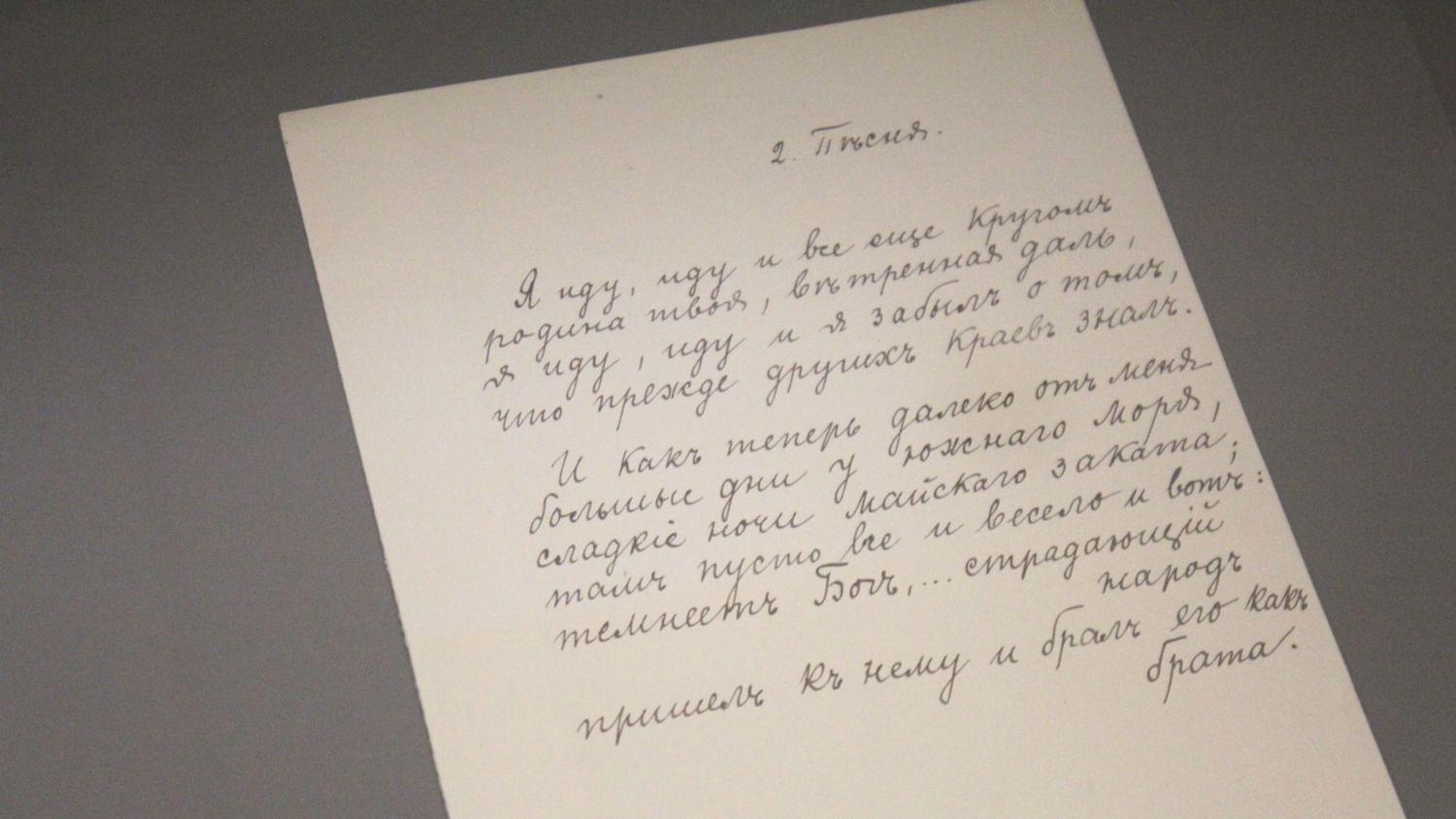 Райнер Мария Рильке. «2. Песня». Беловой автограф для Лу Андреас-Саломе. Архив Лу Андреас-Саломе, Геттинген, Германия