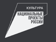 Национальные проекты России. Национальный проект Культура