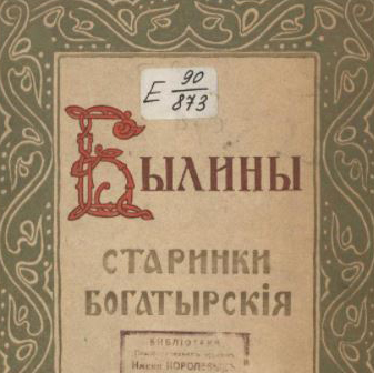 Откуда произошло слово «частушка»?
