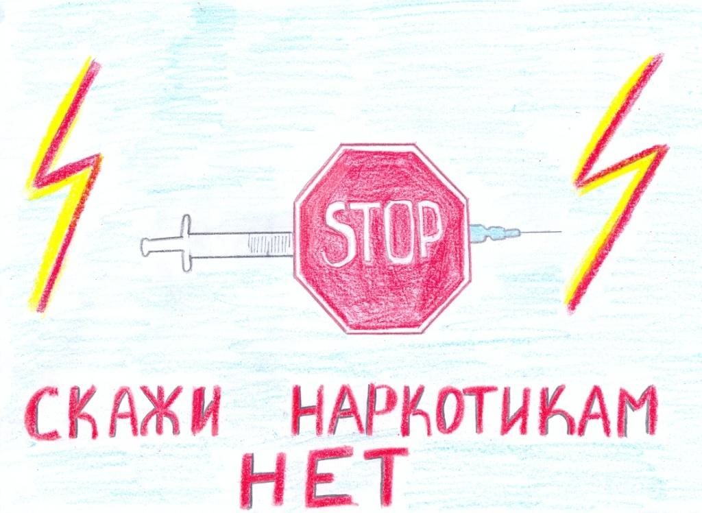 скажи нет наркотикам рисунок