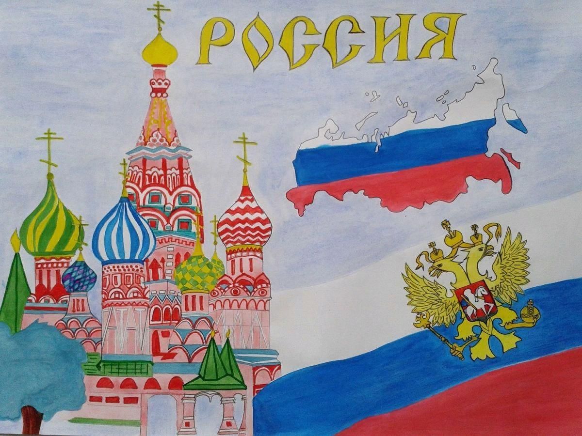 12 Июня Картинки Для Детей – Telegraph