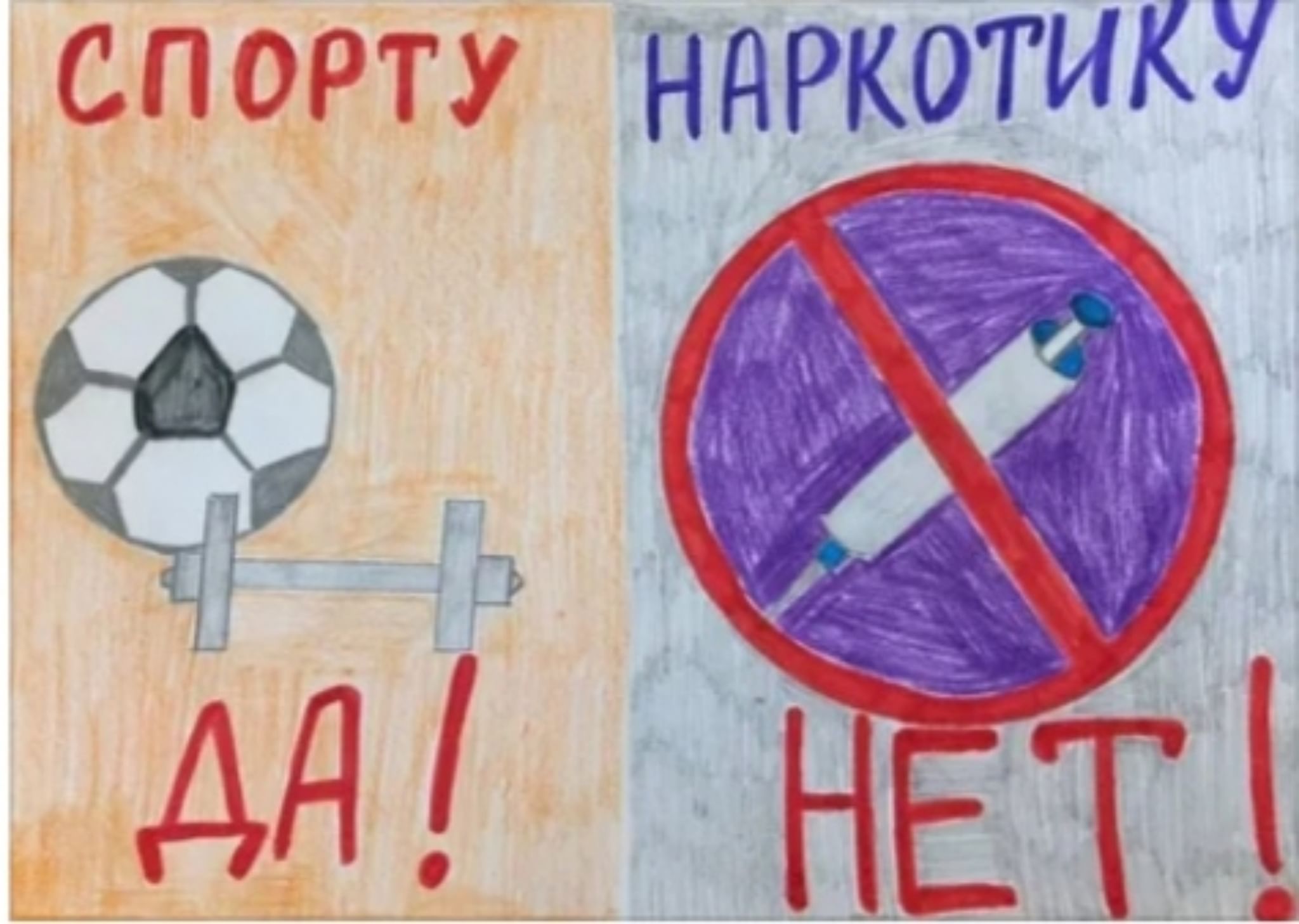 спорт против наркотиков рисунок
