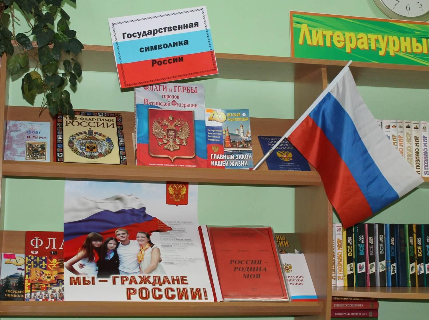 Государственные символы план мероприятий