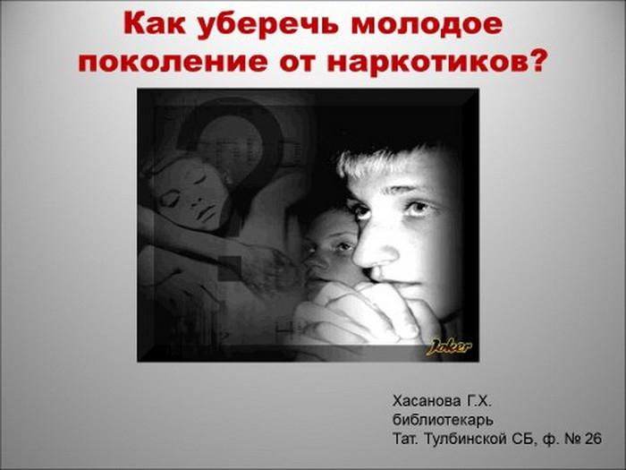 Презентация как уберечь подростка от насилия