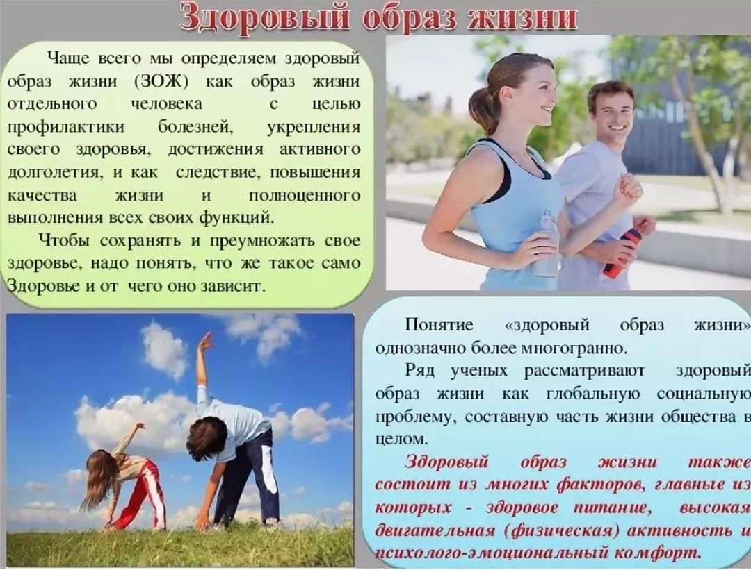 Заметки о здоровом образе жизни