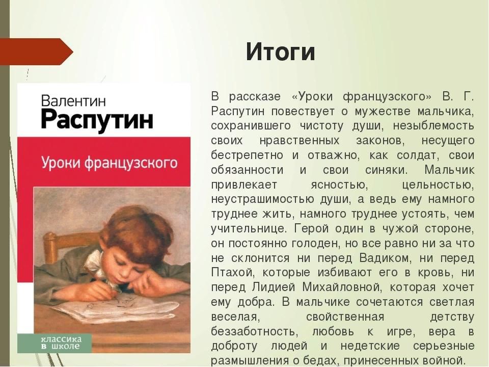 Сочинение по уроки французского по плану