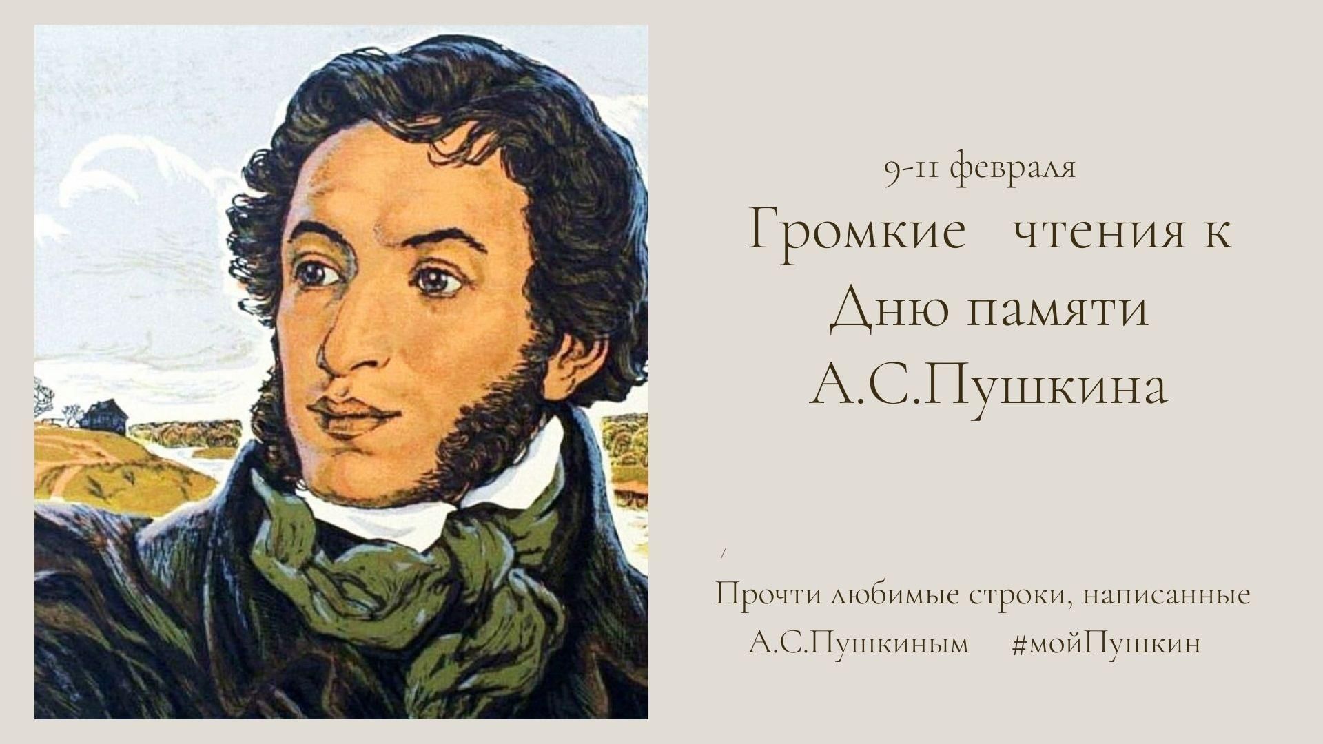 Поэт на челне у пушкина. Пушкин день памяти. Памяти Пушкина. 10 Февраля Пушкин.