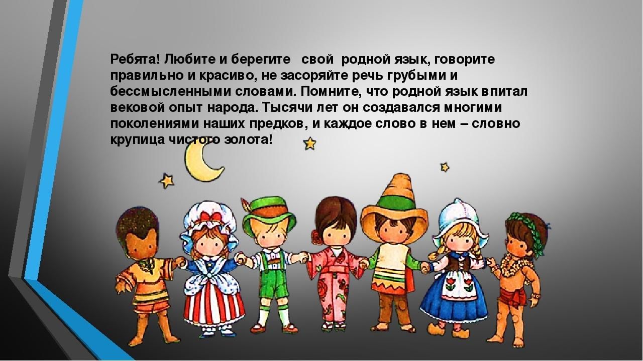 Родной язык фото для презентации