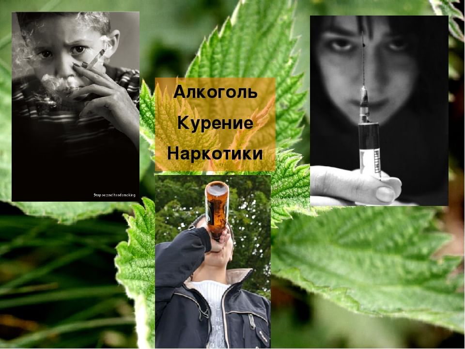 алкоголь приравнять к наркотикам