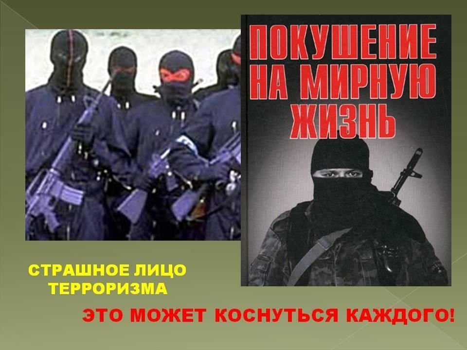 Экстремизм угроза обществу картинки
