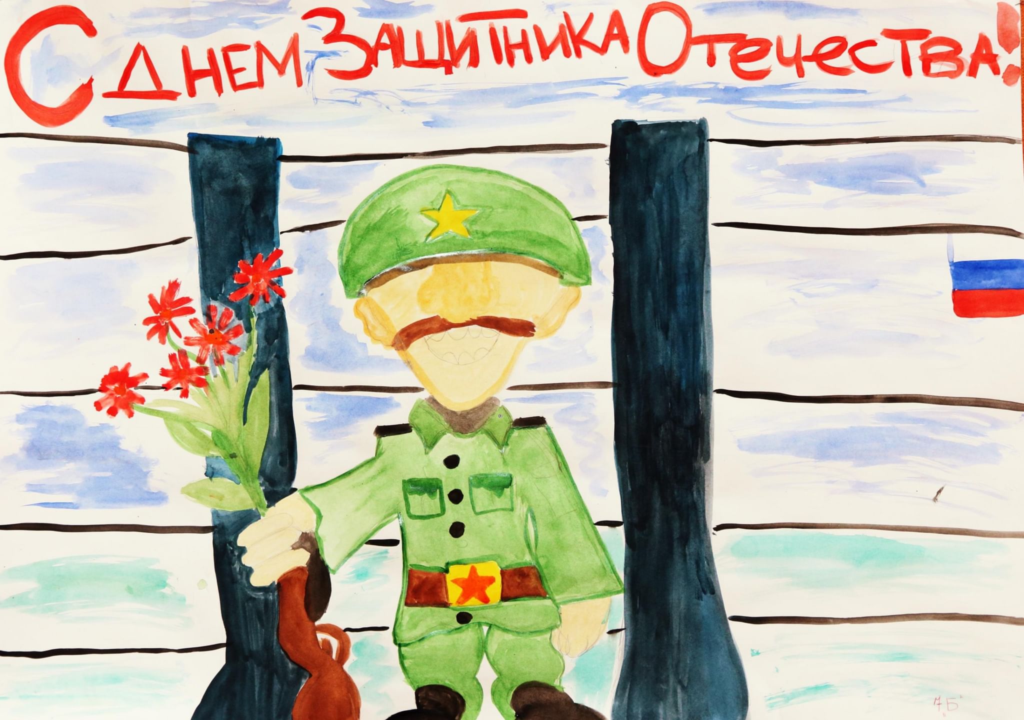 Рисунок открытка защитнику