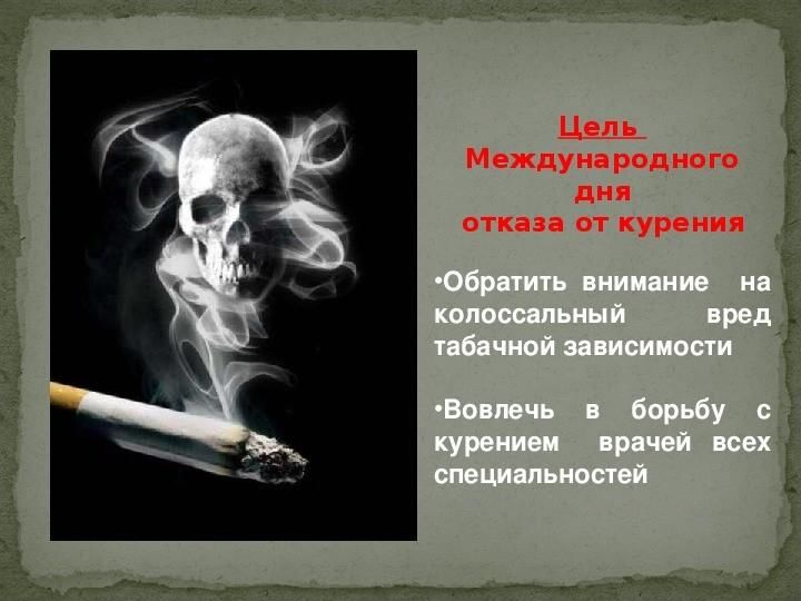 Презентация по борьбе с курением
