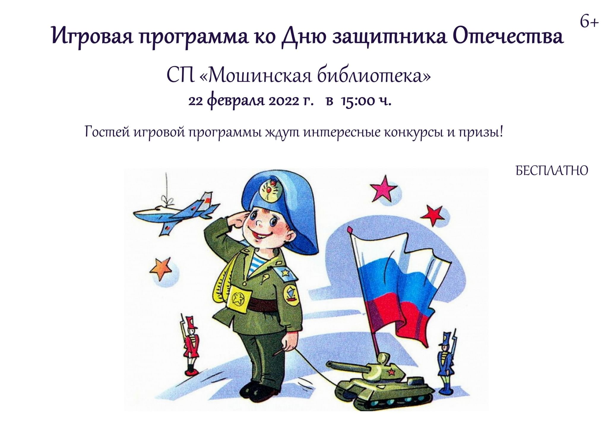 день защитника отечества в библиотеке