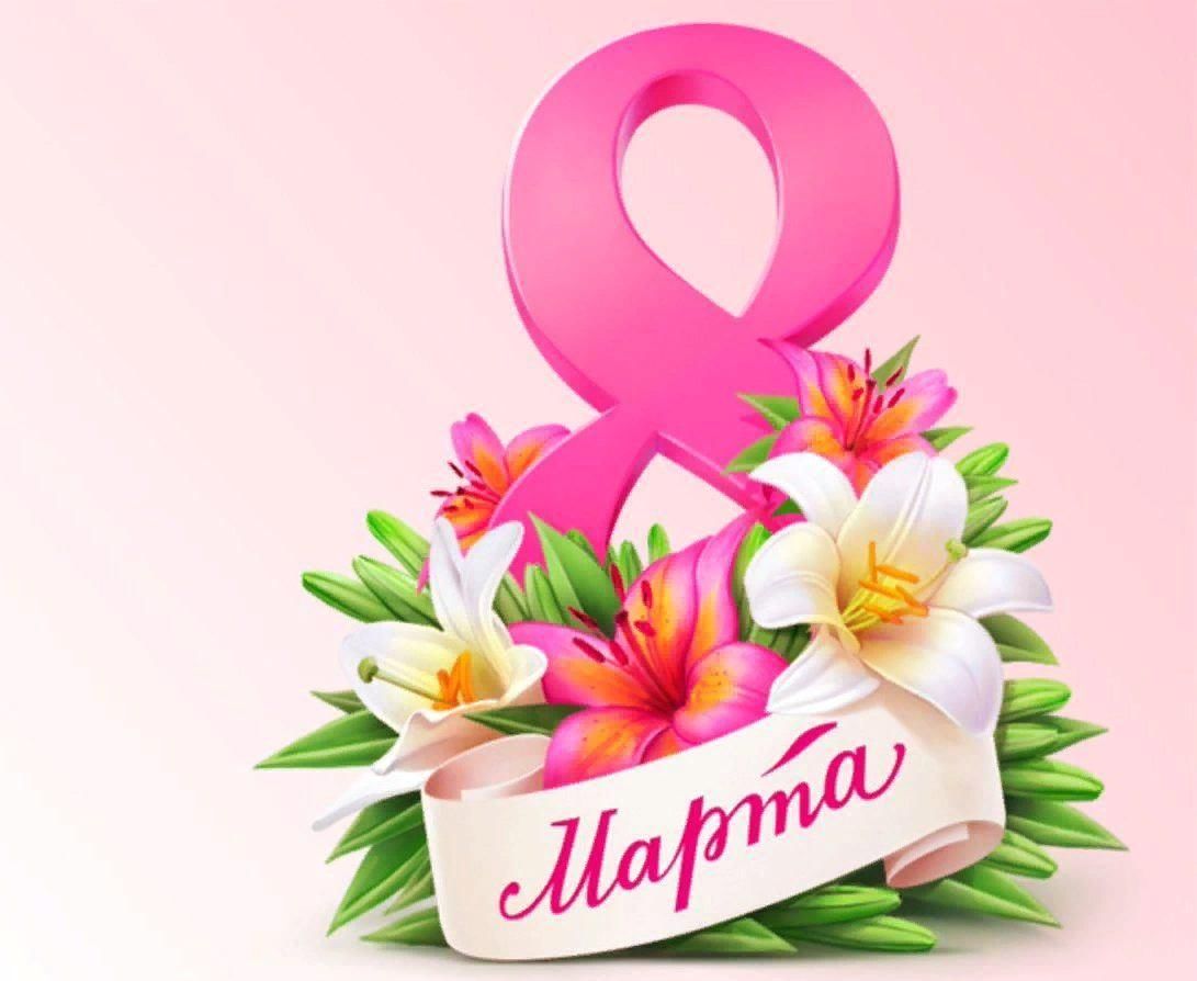 картинку про 8 марта