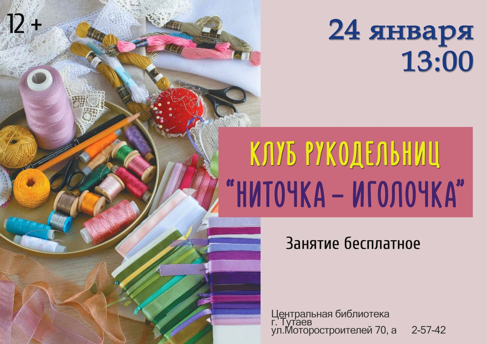 Ниточка с иголочкой