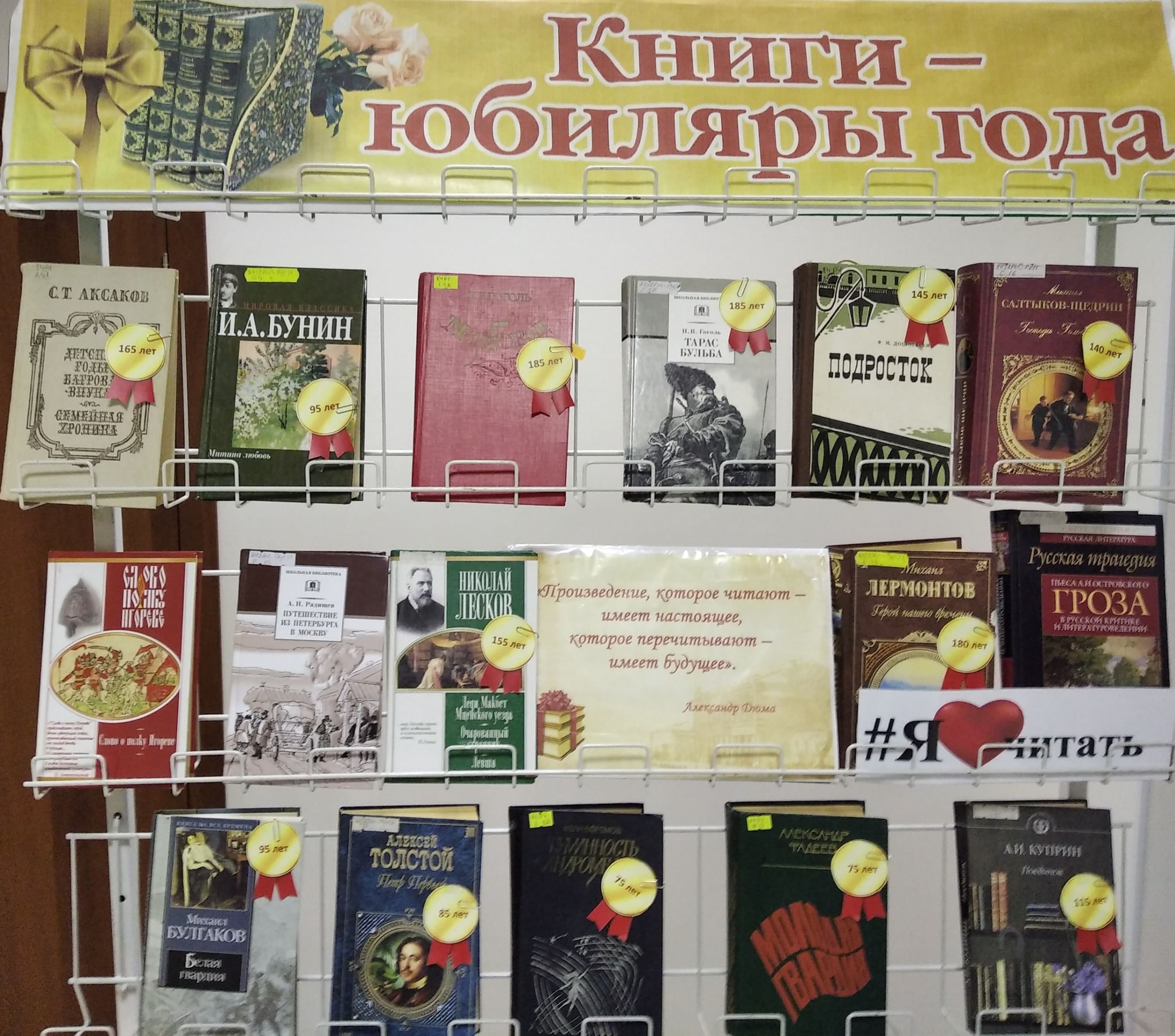 Книги юбиляры в библиотеке. Книги юбиляры выставка в библиотеке. Книги юбиляры выставка в библиотеке. Книжные выставки в библиотеке. Выставки в библиотеке.