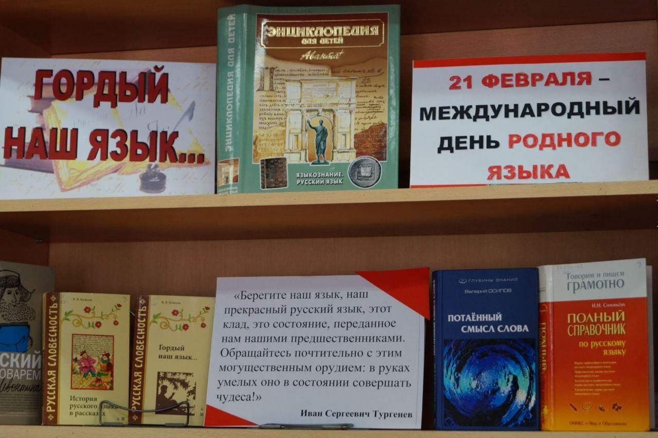 международный день языка