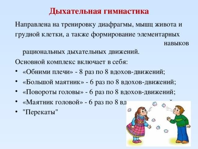 Составьте личный план отработки навыков профессионального речевого дыхания