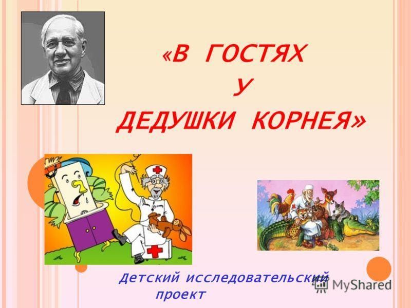 Шаблон для презентации сказки чуковского