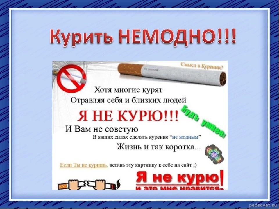 О вреде курения для детей картинки для детей