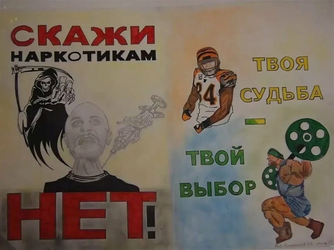 стоп наркотикам для стенгазеты