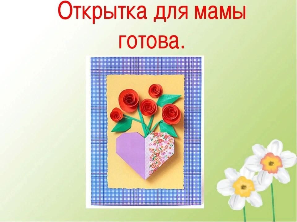 Поздравительная открытка декоративная закладка урок изо 3 класс конспект урока с презентацией