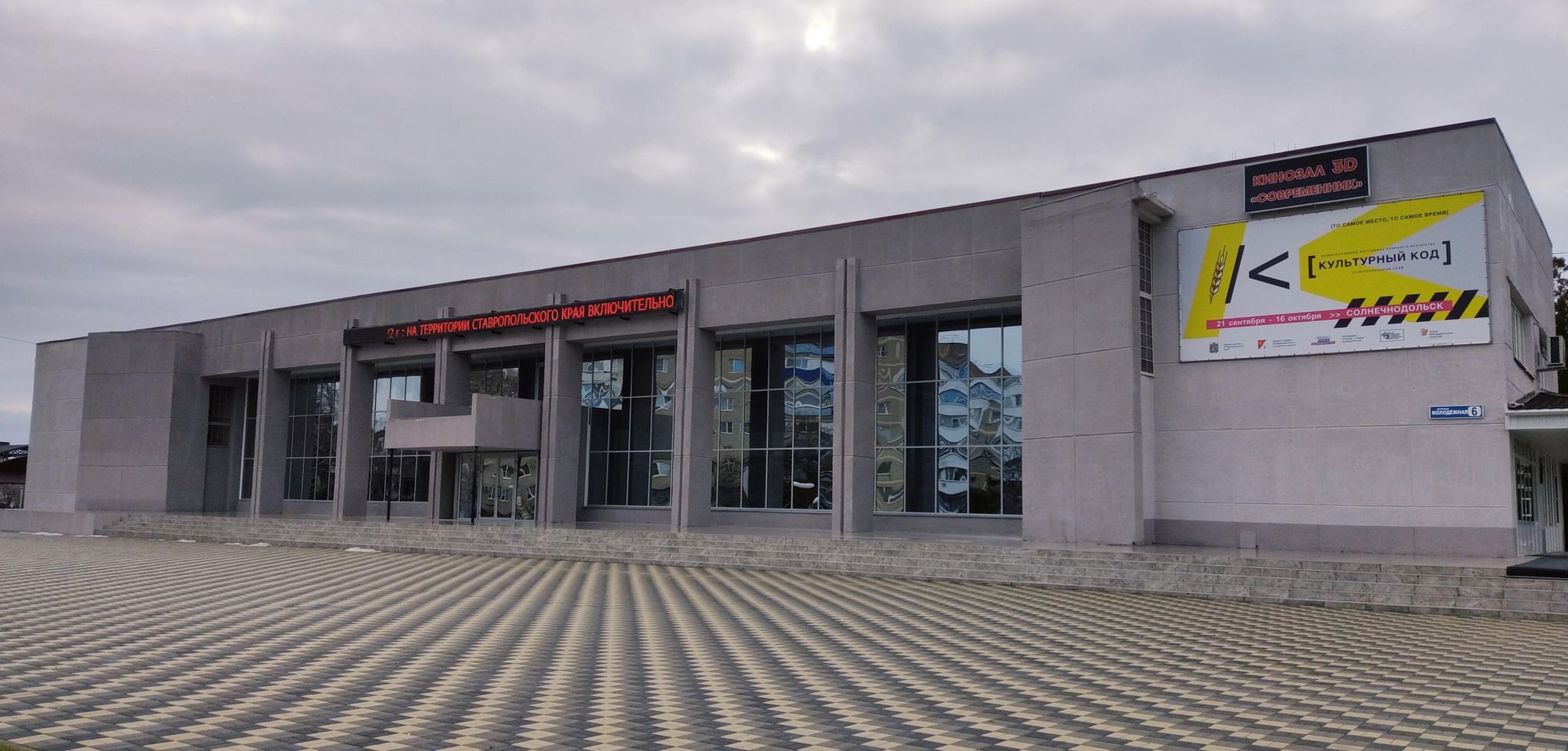 Ставропольский солнечнодольск