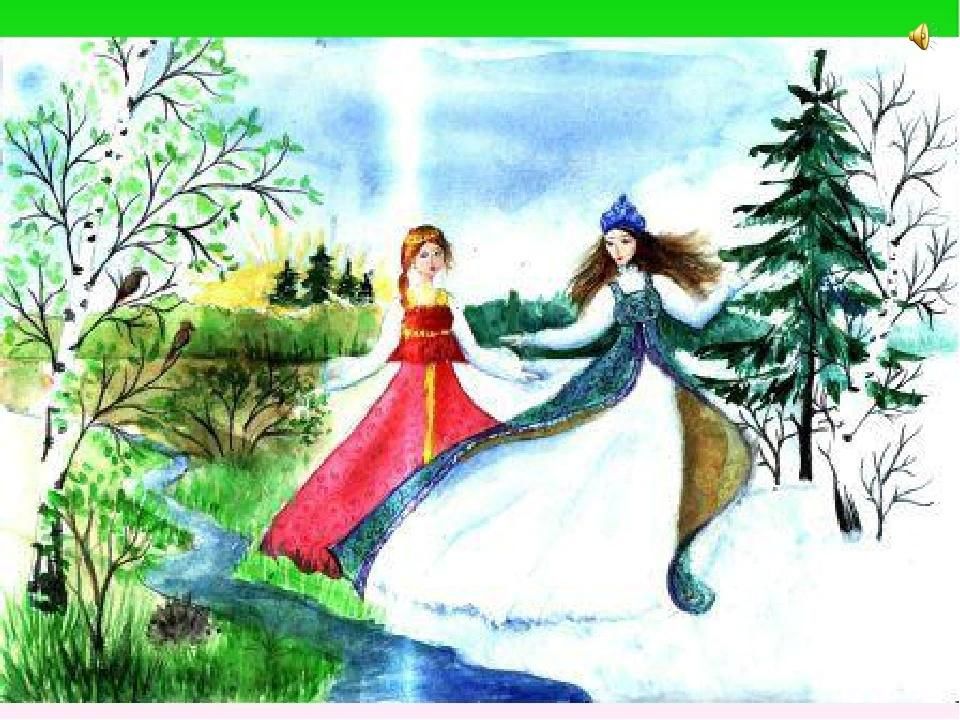 Песня осенью зимою и весной. Встреча зимы и весны.