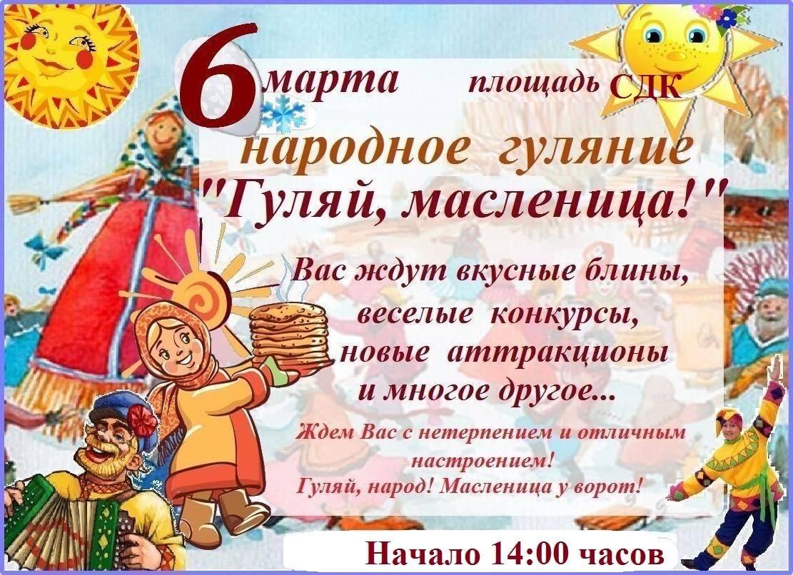 Суздаль афиша мероприятий. Народные масленичные гуляния. Народное гуляние Масленица название мероприятия. Масленичные гуляния афиша. Народные гуляния афиша.