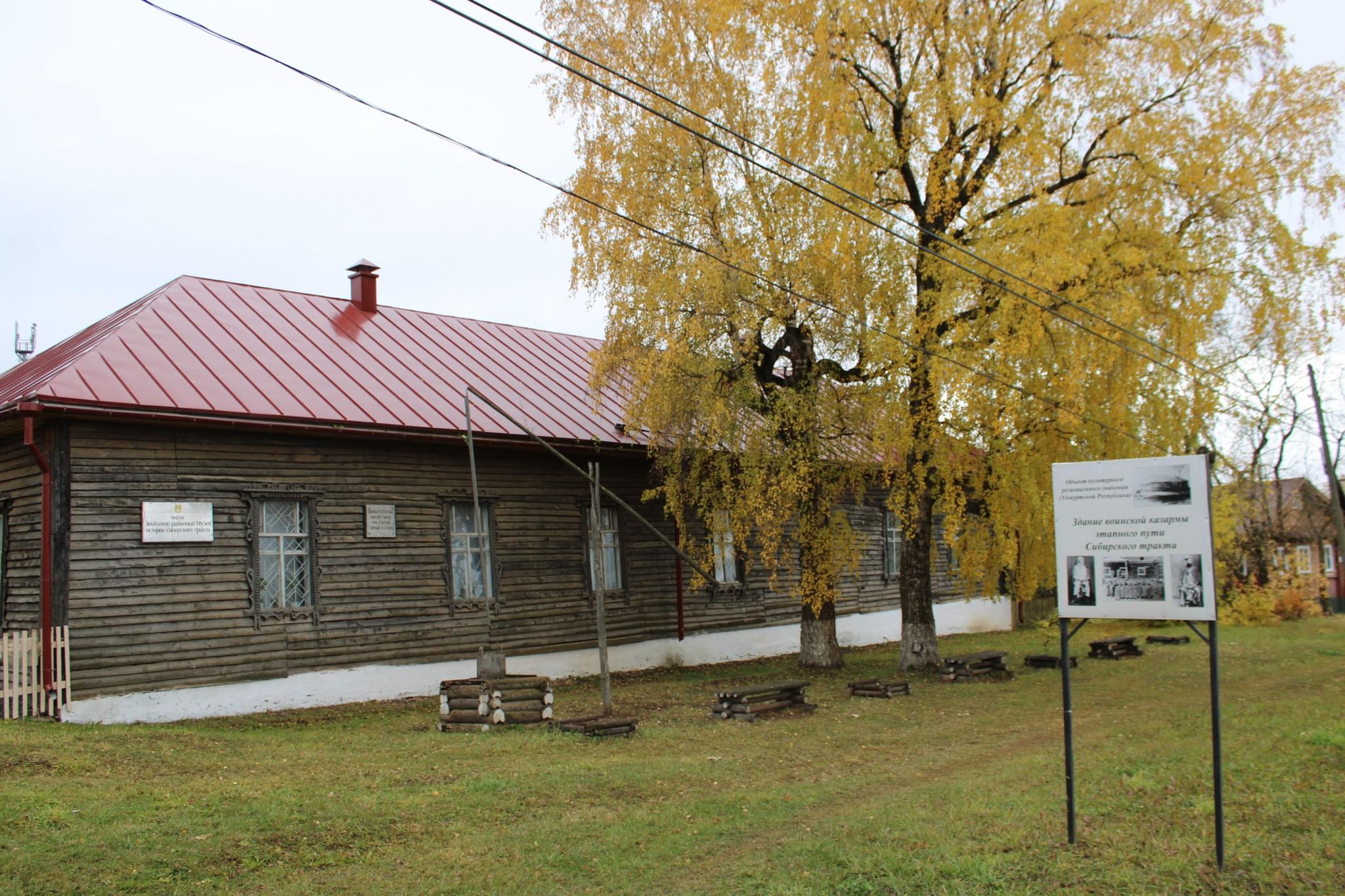 Музей истории сибирского тракта дебесы