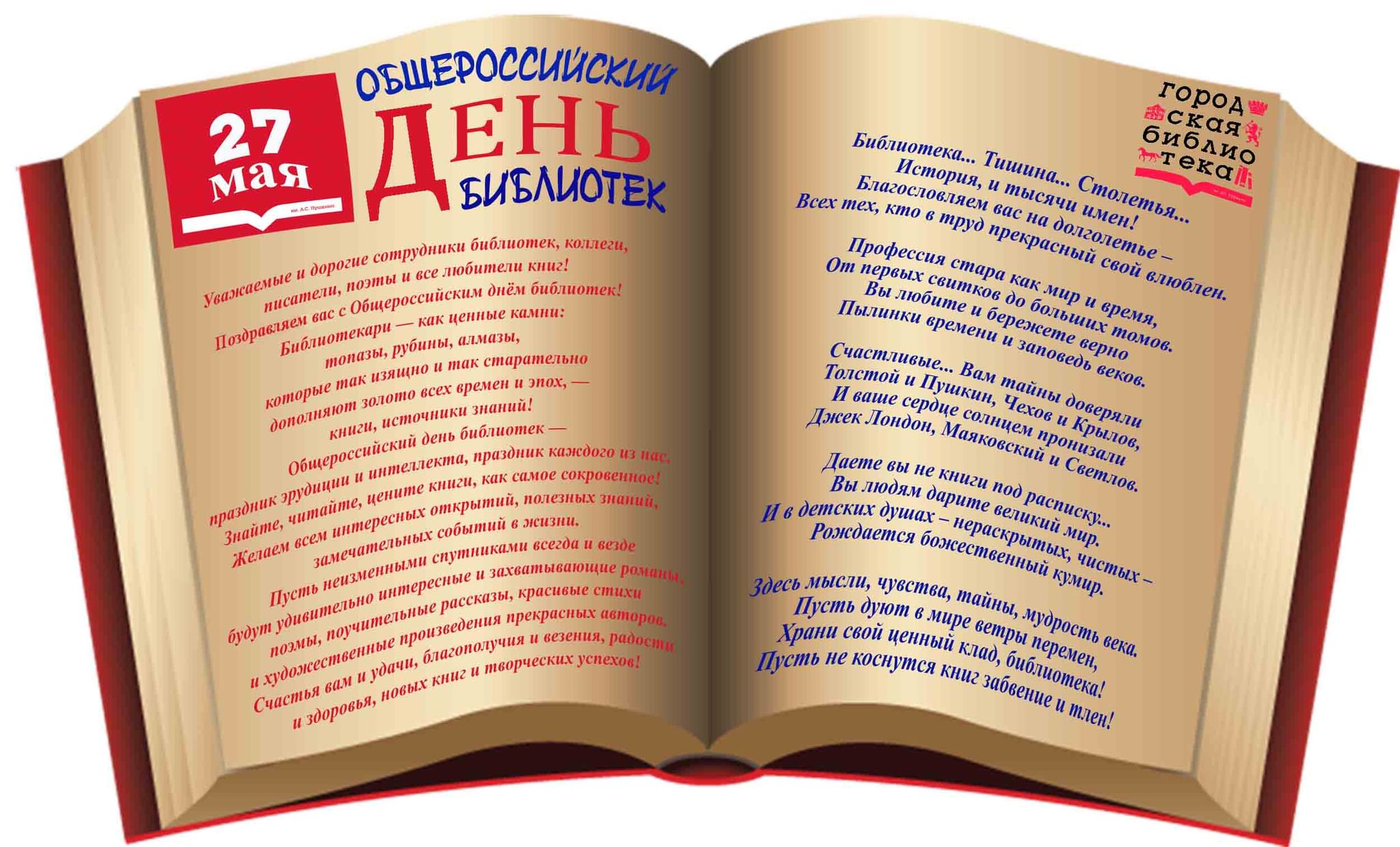 Всероссийский День библиотекаря отмечают 27 мая