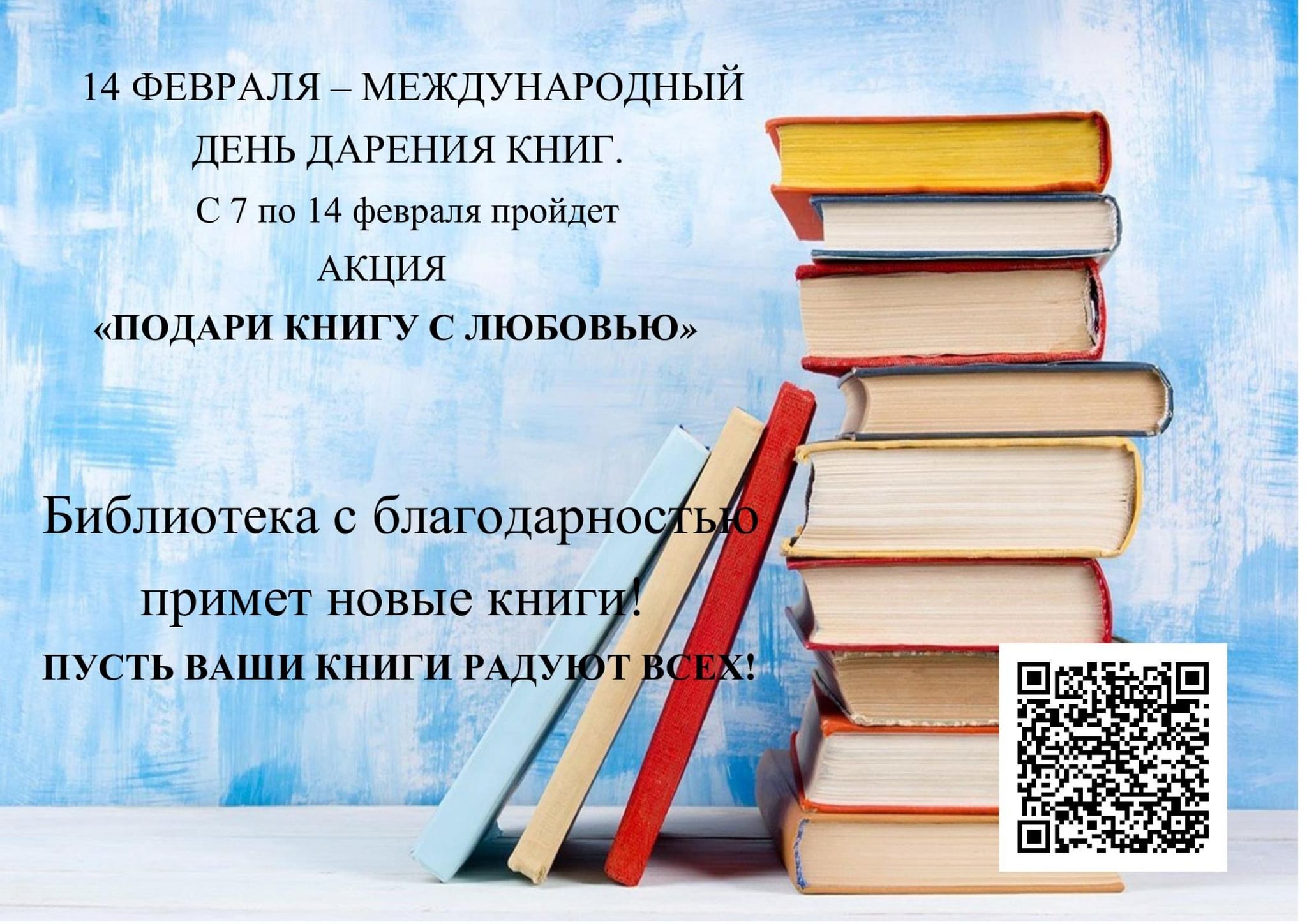 Подари книгу библиотеке акция 2022