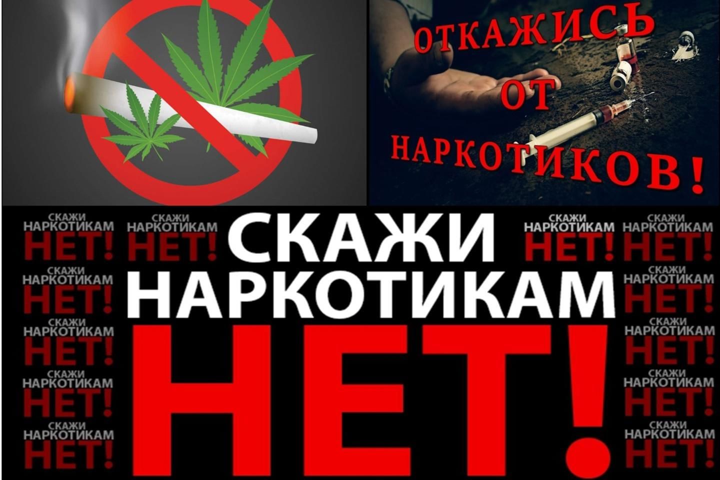 наркотики надпись