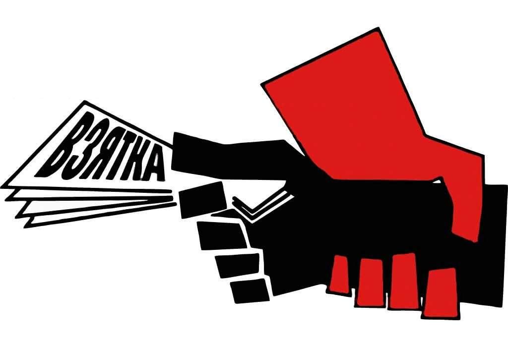 Коррупция картинки для презентации
