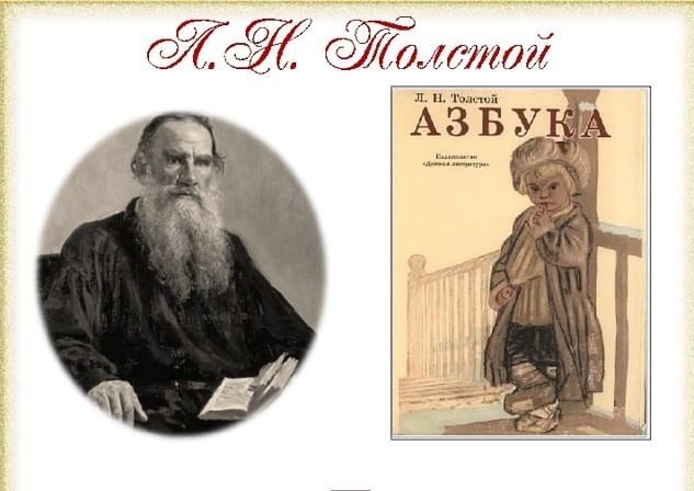 Азбука л н толстого презентация