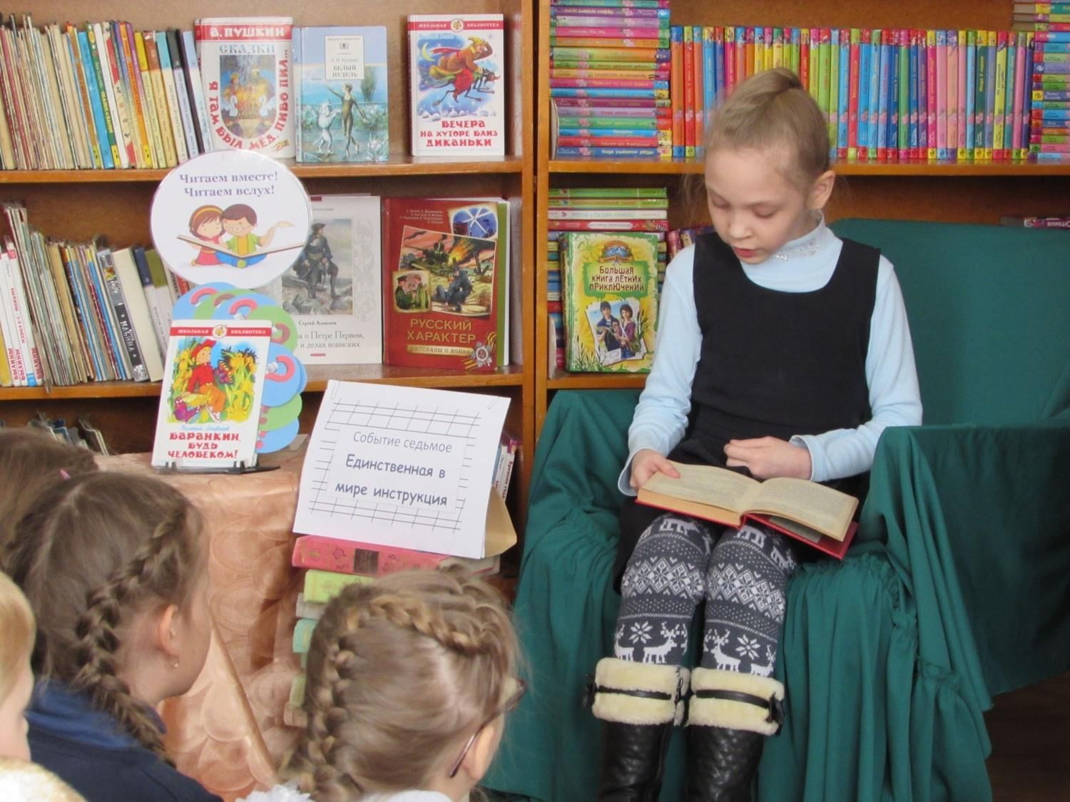 Книга читаем в слух. Посиделки для детей в библиотеке. Читаем вместе. День чтения вслух. Литературные посиделки в библиотеке.
